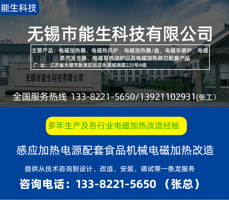 食品机械电磁加热改造能生_01.png