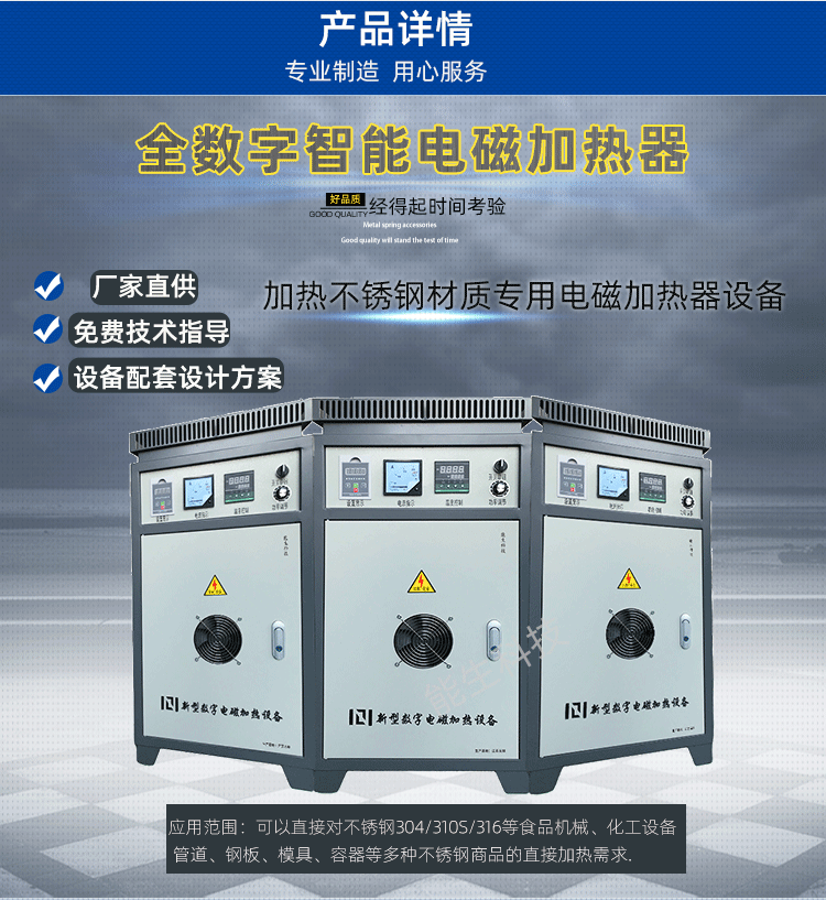 不锈钢电磁加热应用